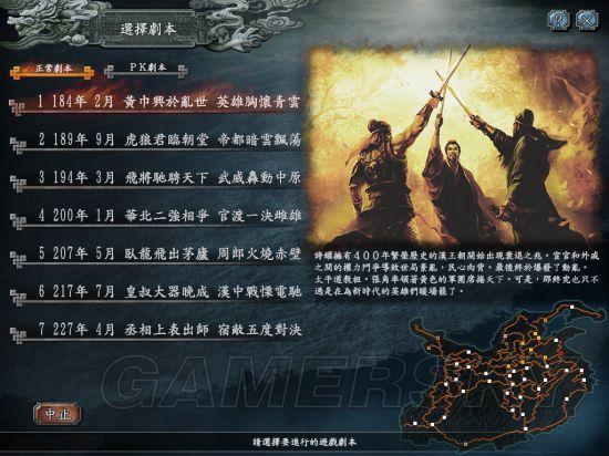 三国志11民国剧本