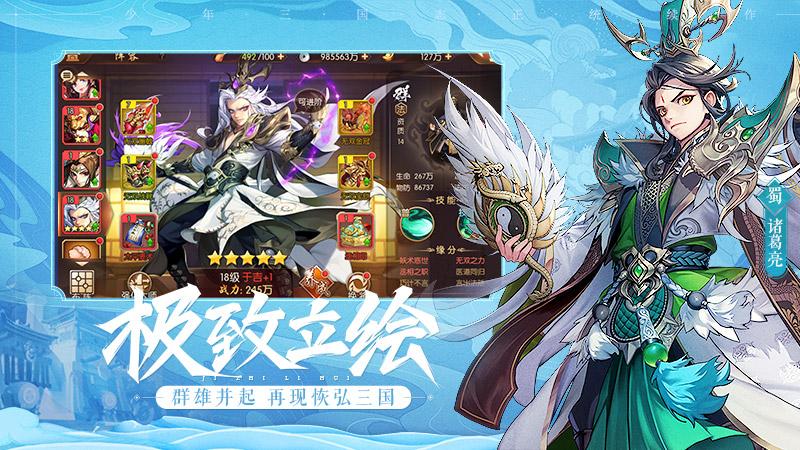 少年三国志2下载