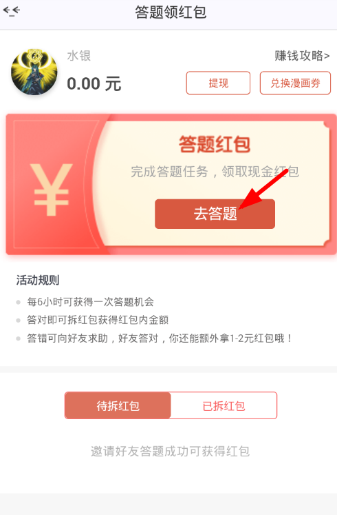 1、答对5道题就能获取红包,直接到微信提取,简单好玩
