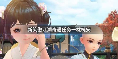 笑傲江湖第四季!!!一梦江湖