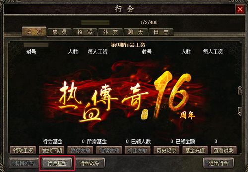 传奇行会封号!!!王者传奇