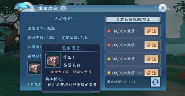 新笑傲江湖缉拿流寇