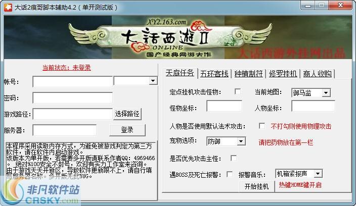 大话西游外挂!!!大话西游