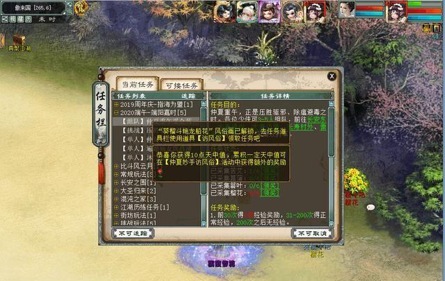 大话西游2免费版国庆任务