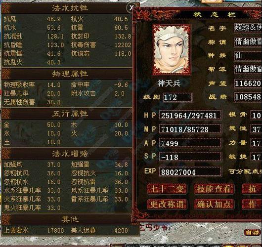 大话西游2点数查询!!!大话西游