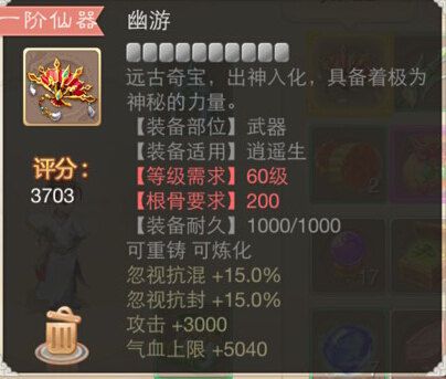 游戏初始使用仙器精华仙器精华不会减少但有概率减少