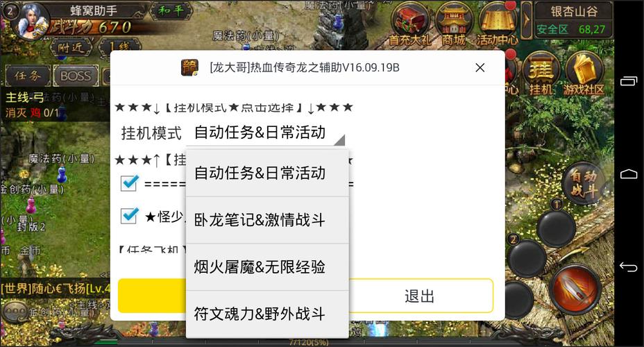 手机版传奇辅助下载