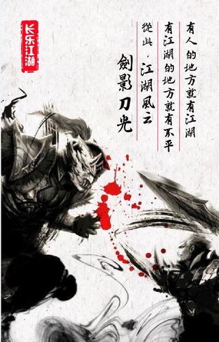 江湖风云,波诡云谲,江湖故事由此开始
