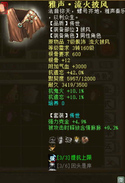 大话西游2男鬼装备搭配