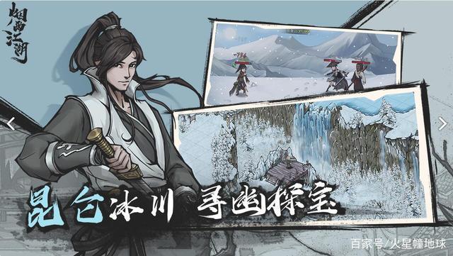烟雨江湖第二季背景