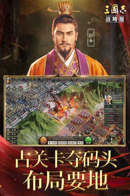 盗版三国志 ·战略版穿越三国征服三国!