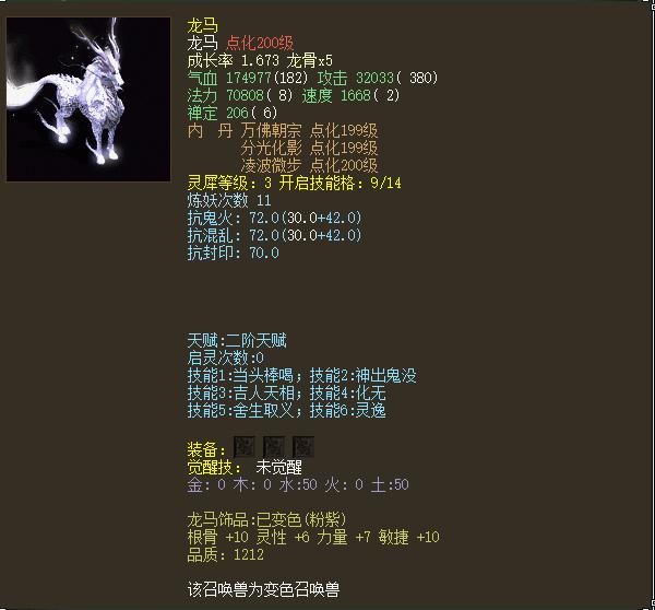 大话西游2龙马时装