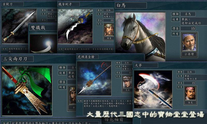三国志8威力加强版汉化手机