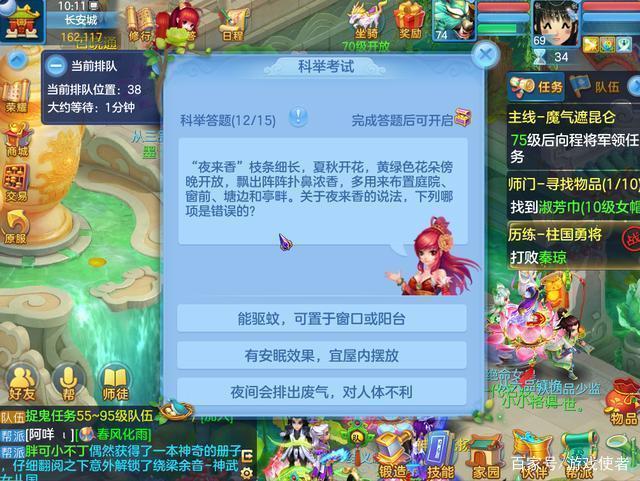 神武4手游科举答题器
