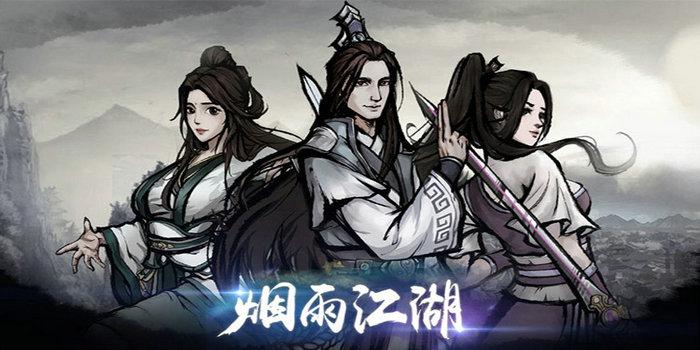 烟雨江湖特色: