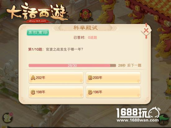 大话西游手游答题器!!!梦幻西游