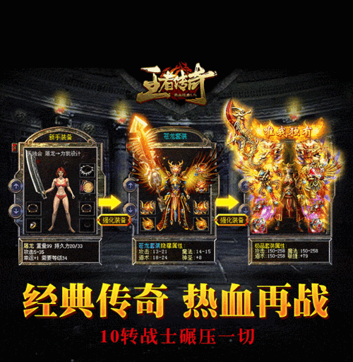 传奇3免费版!!!王者传奇