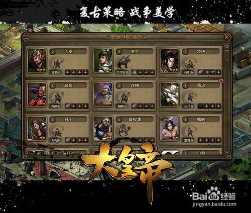 ——三大武将角色攻城略地智取千里