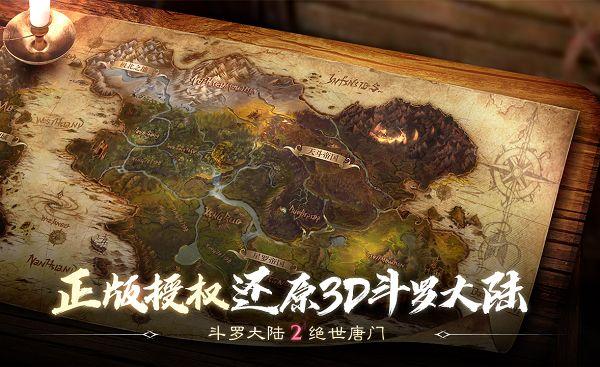 进入游戏画面,进入斗罗大陆地图