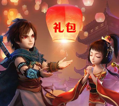 大话西游手游礼包!!!梦幻西游