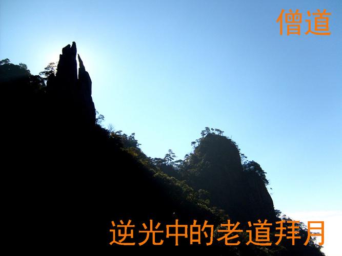 拜蜀山悟道!