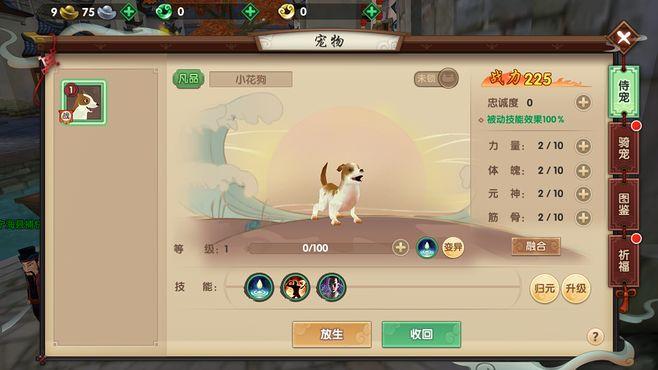 在主界面点击“宠物”按钮即可进入宠物界面: