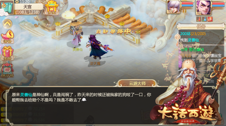 大话西游2国庆任务!!!梦幻西游