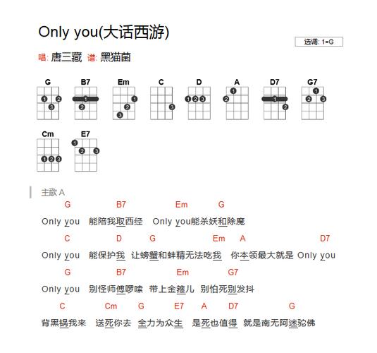 大话西游onlyyou伴奏