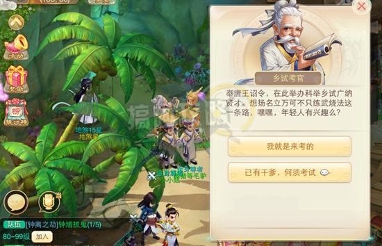 大话西游2科举答题器官网版是一个非常好玩的休闲益智手游