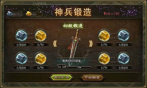 多种神兵利器供你锻造随身携带上古神兵签订契约征战天下!