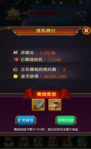 一键挂机,解放玩家双手,即使离线也能获得相同收益