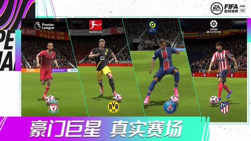 实况足球好还是fifa足球好
