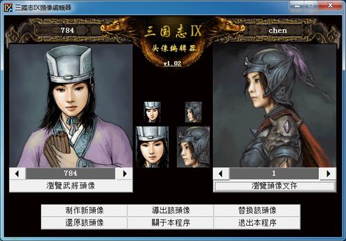 三国志9威力加强版编辑器