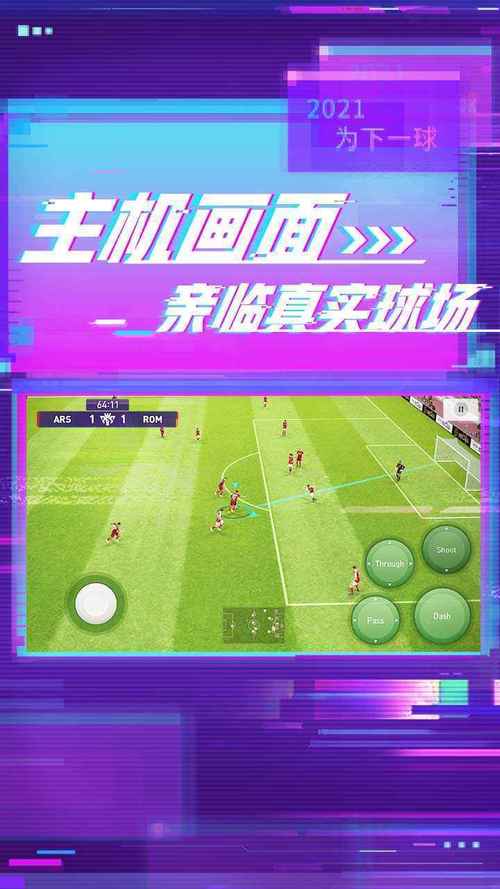 今天小编为大家带来的实况足球8手机版是从端游上移植过来的完美还原了真实的足球场没有任何的卡牌手游