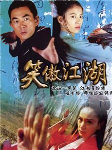 笑傲江湖任贤齐版下载