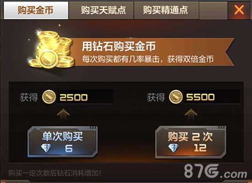 玩家获得这件时装后就可以使用钻石来购买随着钻石金币的增加