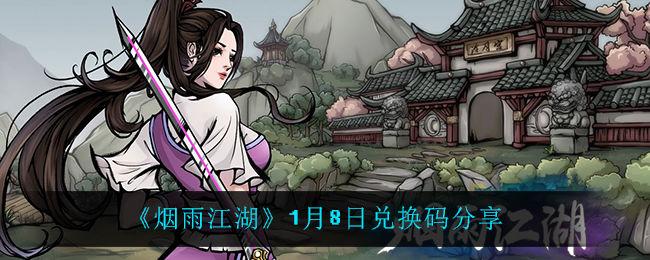 烟雨江湖1