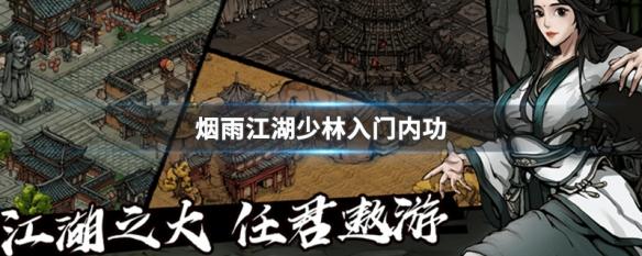 烟雨江湖嫖少林