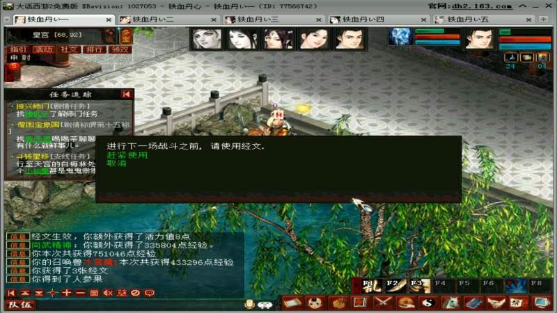 大话西游2版载千秋隐藏任务给啥