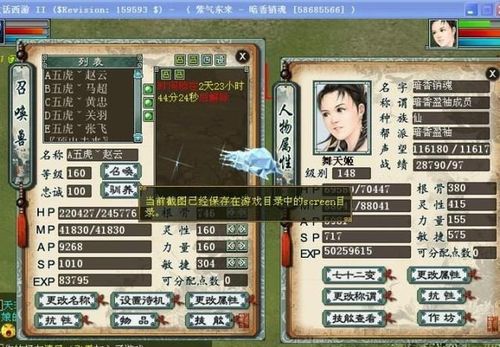 大话西游2钓鱼!!!大话西游