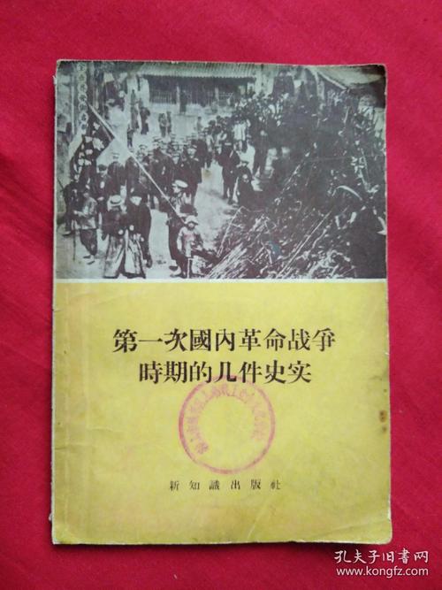 1、史实