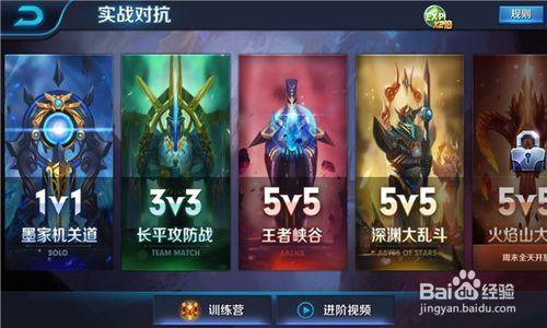 进入游戏点击左下方的开始对战选择不同的模式开始对战吧在此你将要上手这款游戏