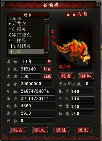 大话西游2名字游戏特色: