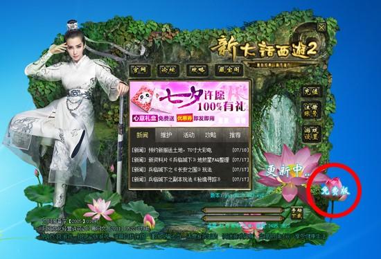 大话西游2经典版序列号免费领取