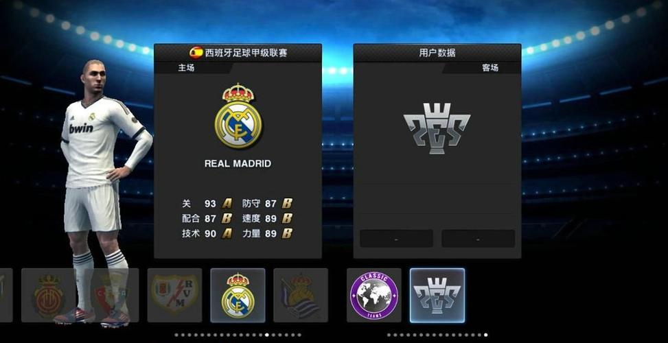 实况足球2013中文版下载!!!实况足球