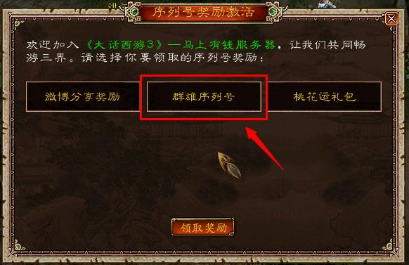 大话西游序列号怎么获得